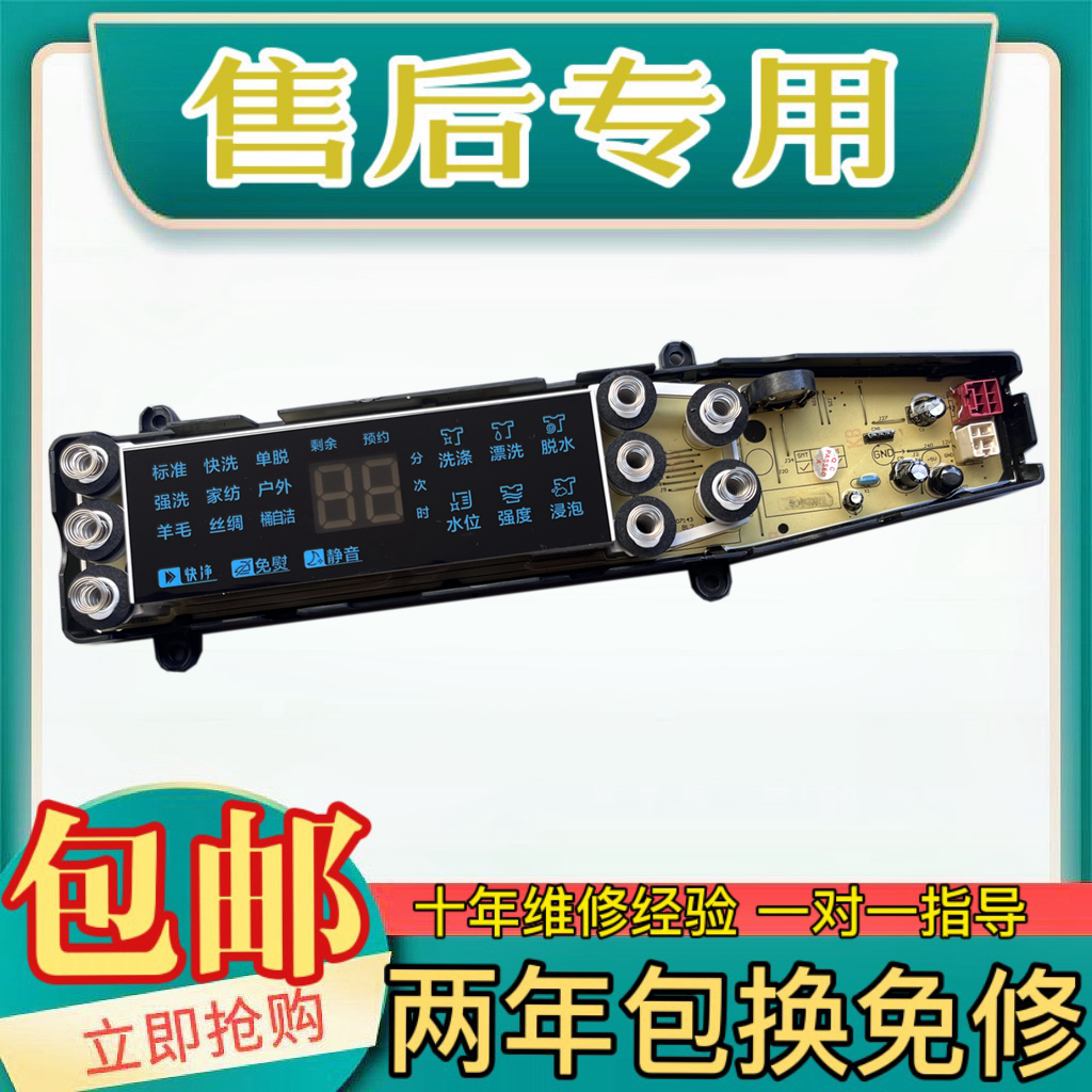 美的洗衣机电脑板6200DQCG