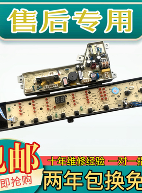 海尔洗衣机电脑板主板0031800012KQ 0034000532E主板线路板电路板