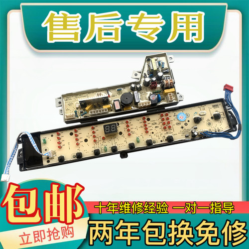 海尔洗衣机电脑板主板