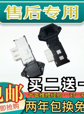 荣事达滚筒洗衣机门锁RG-F6509W/F6506BS/F7506BS/F7509S/F8010S