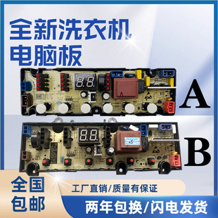 适用于创维全自动洗衣机T10N53电脑板X2062-001-0876主板配件