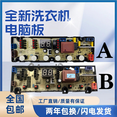 创维全自动洗衣机T10N53电脑板