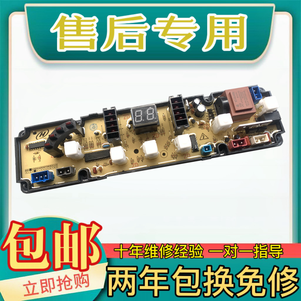 今泰洗衣机电脑板XQB52-5202 XQB58-2040 XQB55-1888B