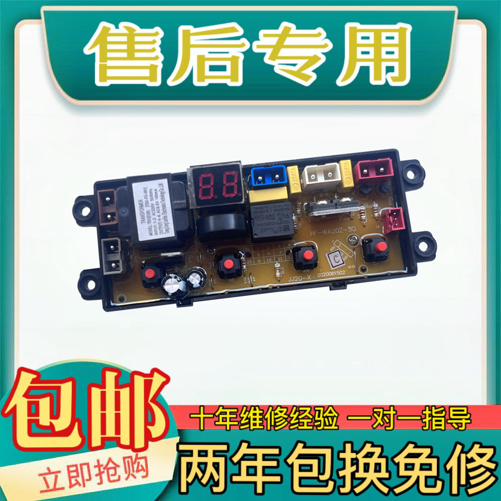 樱花洗衣机电脑板XQB75-g1YH