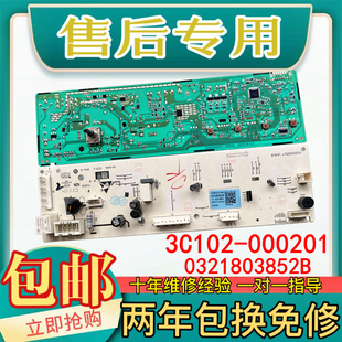 0321803852B原装TCL滚筒洗衣机电路板 3C102-000201显示板控制板