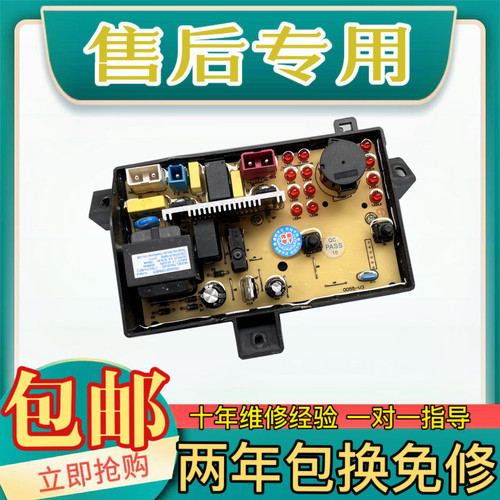 海尔洗衣机XPB85-C997S/90-C997S电脑板主板0031800055电路板