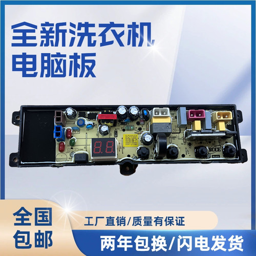 威力洗衣机电脑板XQB100-2020YJ