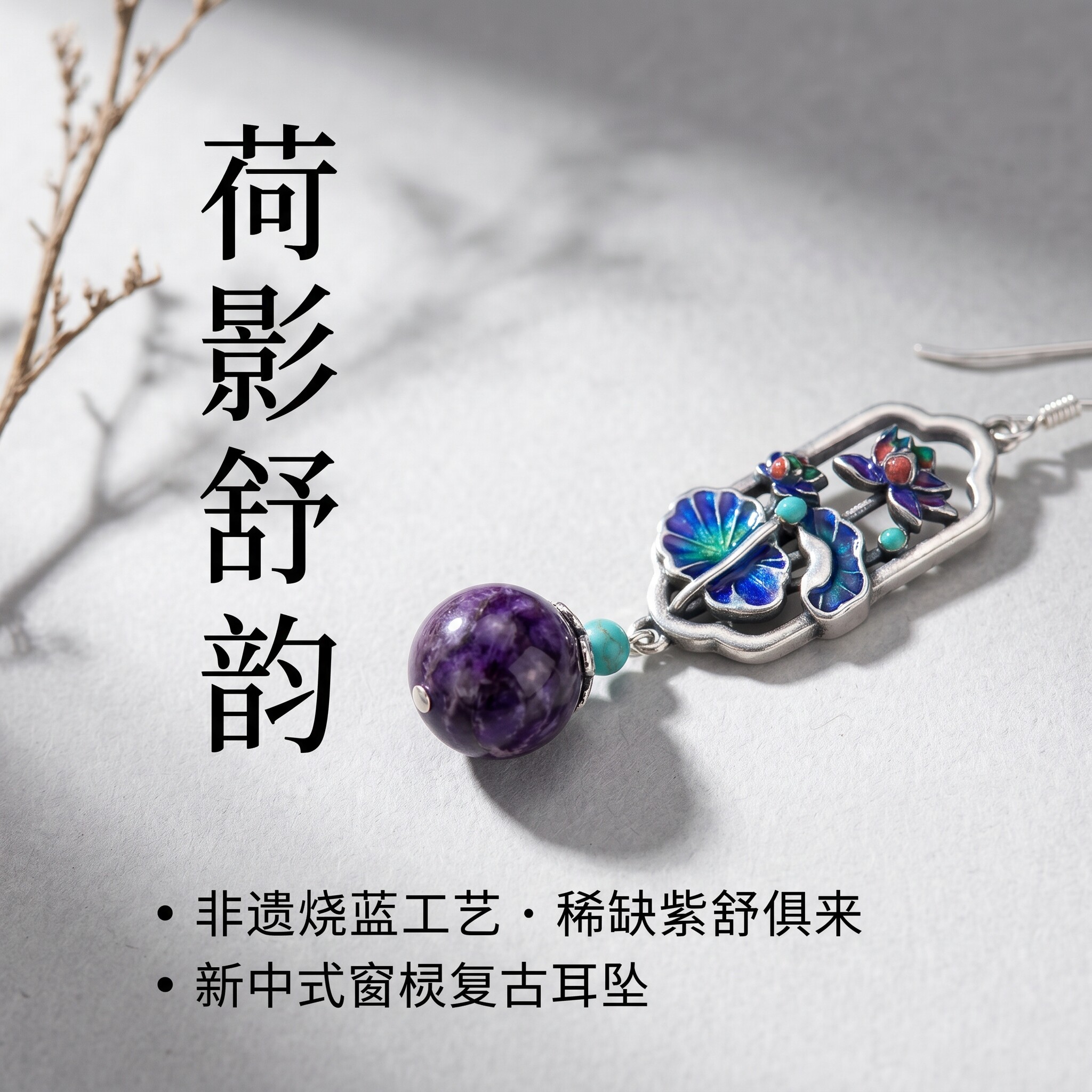 新优质精品中式2026新款爆款感银耳环复古景泰蓝工艺彩釉紫龙晶