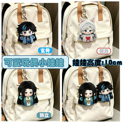 凡人韩立银月玄骨棉花娃娃10cm毛绒团子玩偶挂件可爱动漫周边公仔