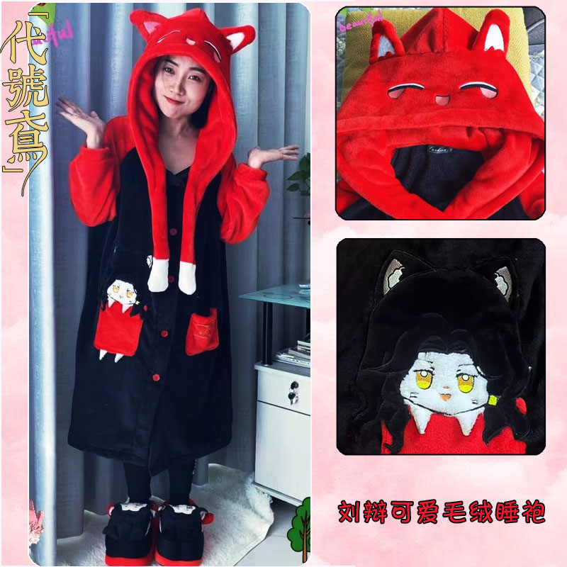 代号鸢刘辩傅融袁基cosplay冬季法兰绒卡通动漫睡袍家居服套装女