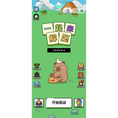 cocos creator小游戏源码 一起来解压小游戏源码