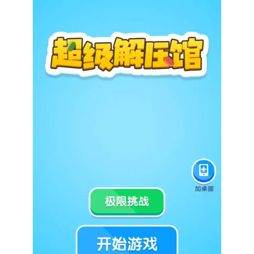 cocos 2.4.10 超级解压馆 逆向小游戏原始码 亲测包运行