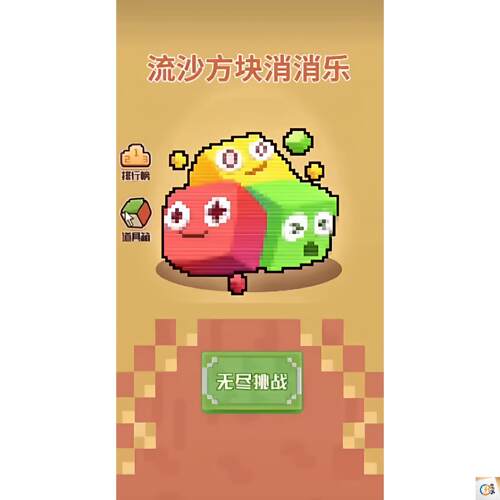 cocos 俄罗斯流沙方块解压消除cocos creator小游戏源码 非逆向