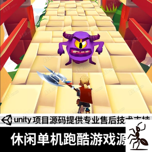 跑酷手游源码单机游戏app开发c#unity game休闲源代码安卓工程