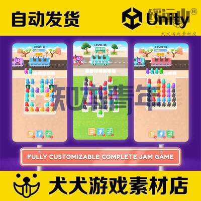 Unity源码 Bus Stop Jam Template Editor1.1.3 超休闲游戏小游戏
