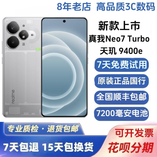 Realme/真我真我Neo7Turbo