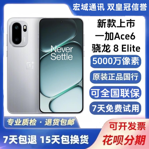 OnePlus/一加 Ace 6骁龙8至尊版性能游戏AI手机165Hz超高刷护眼