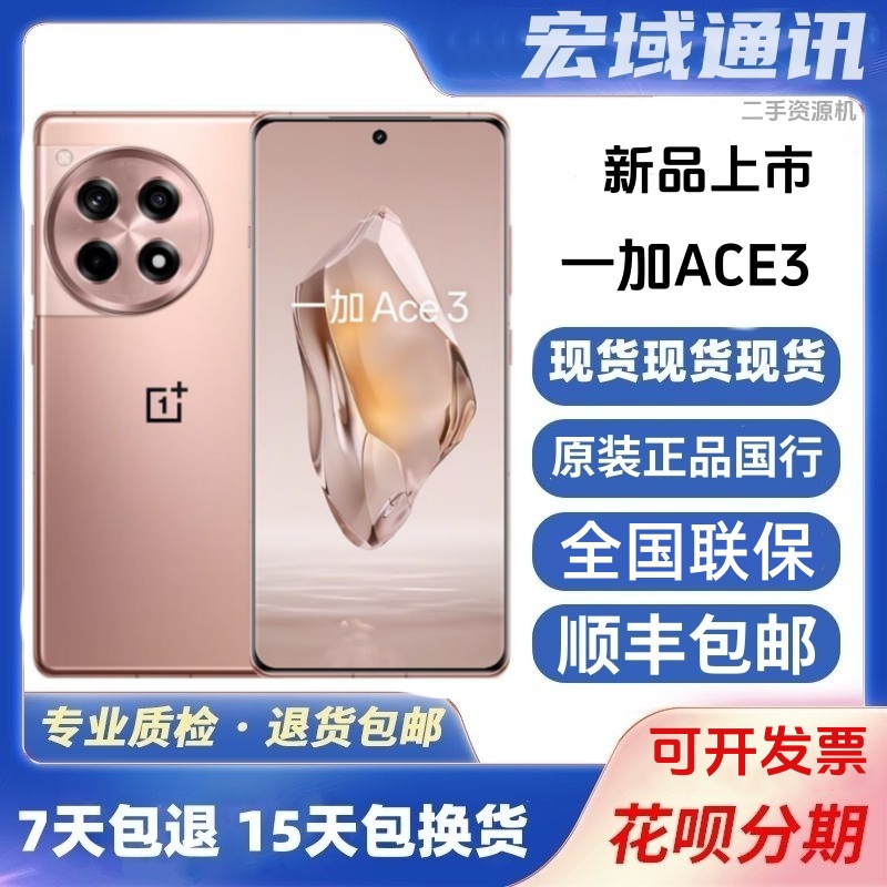 顺丰包邮OnePlus/一加 Ace 3新款游戏学生智能5g手机骁龙8 Gen2