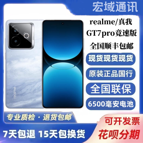 Realme/真我 真我GT7 Pro竞速版骁龙8至尊芯学生安卓智能二.手机