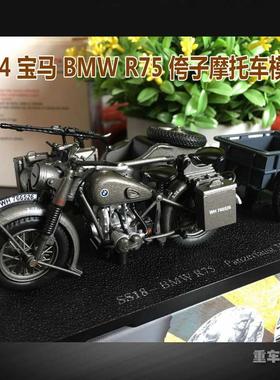 1:24合金模型长江750原型车二战德军R75边三轮宝马摩托车侉子SS18