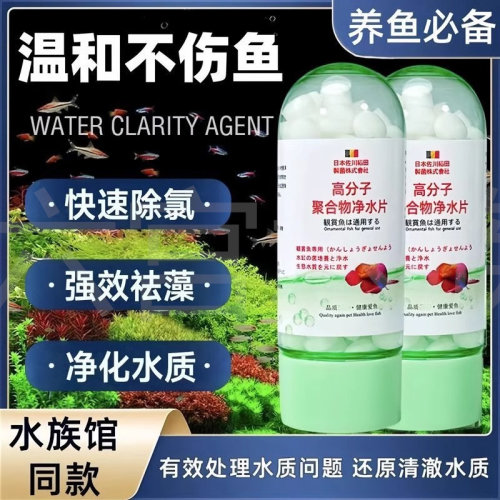 再宠高分子聚合物净水片告别水族专用鱼缸浑浊腥臭发黄空气缸净水
