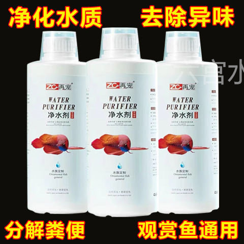 净水剂鱼缸水质清澈剂观赏鱼黄水绿水浑浊腥臭鱼缸净水剂一滴清