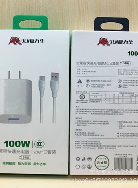 巨力牛3号充100W超级快充 3C认证 5A充电器 全兼容闪充66W显示MAX