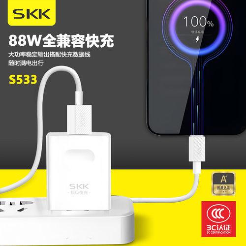 SKK升级版手机充电头兼容VO铜脚插超级快充88W多协议适用平果桦为