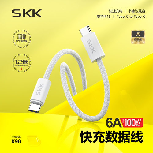 100W全兼容超级快充数据线 SKK手机充电器 平板 电脑快充线1.2米