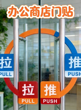 亚克力新店开张橙红色推拉标志牌餐厅玻璃门贴办公门牌多款尺寸