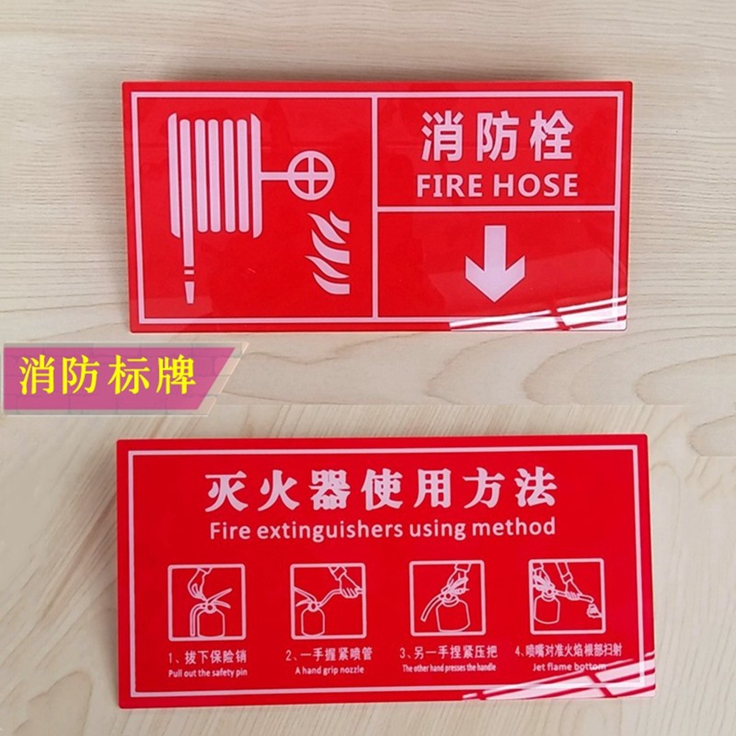 亚克力消防栓灭火器使用方法标示牌湿式报警阀组机电房控制室门牌