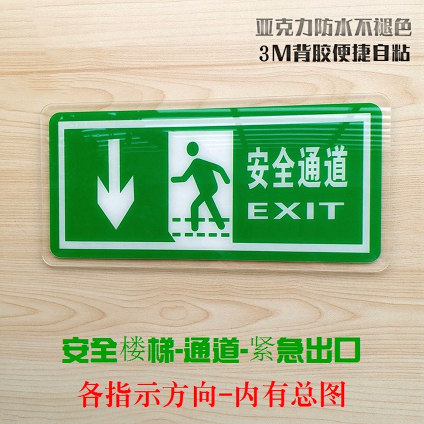 亚克力消防安全紧急出口标贴楼梯墙贴疏散通道防火门灭火器指示牌