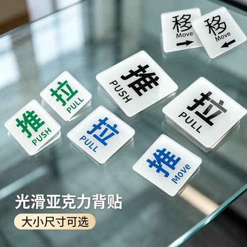 亚克力推拉门牌移字牌玻璃门贴