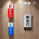 亚克力红蓝色竖立请随手关门提示牌固定门标志单开门指示玻璃门贴