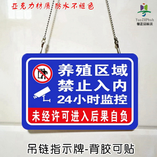 挂链指示牌畜牧养殖区域禁止入内进入24小时监控警示亚克力背胶