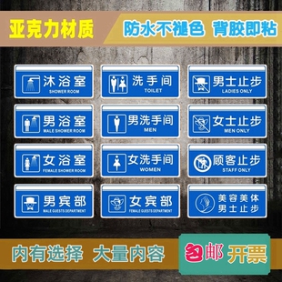 蓝色亚克力贴男女宾部门标识美容室区域止步指示洗手间沐浴室门牌