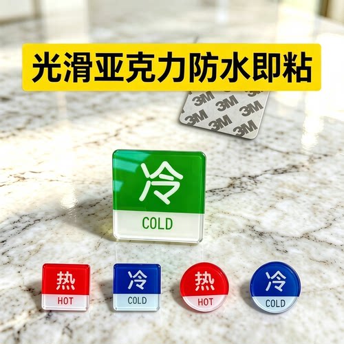冷热水方向厨房提示贴浴室标示牌