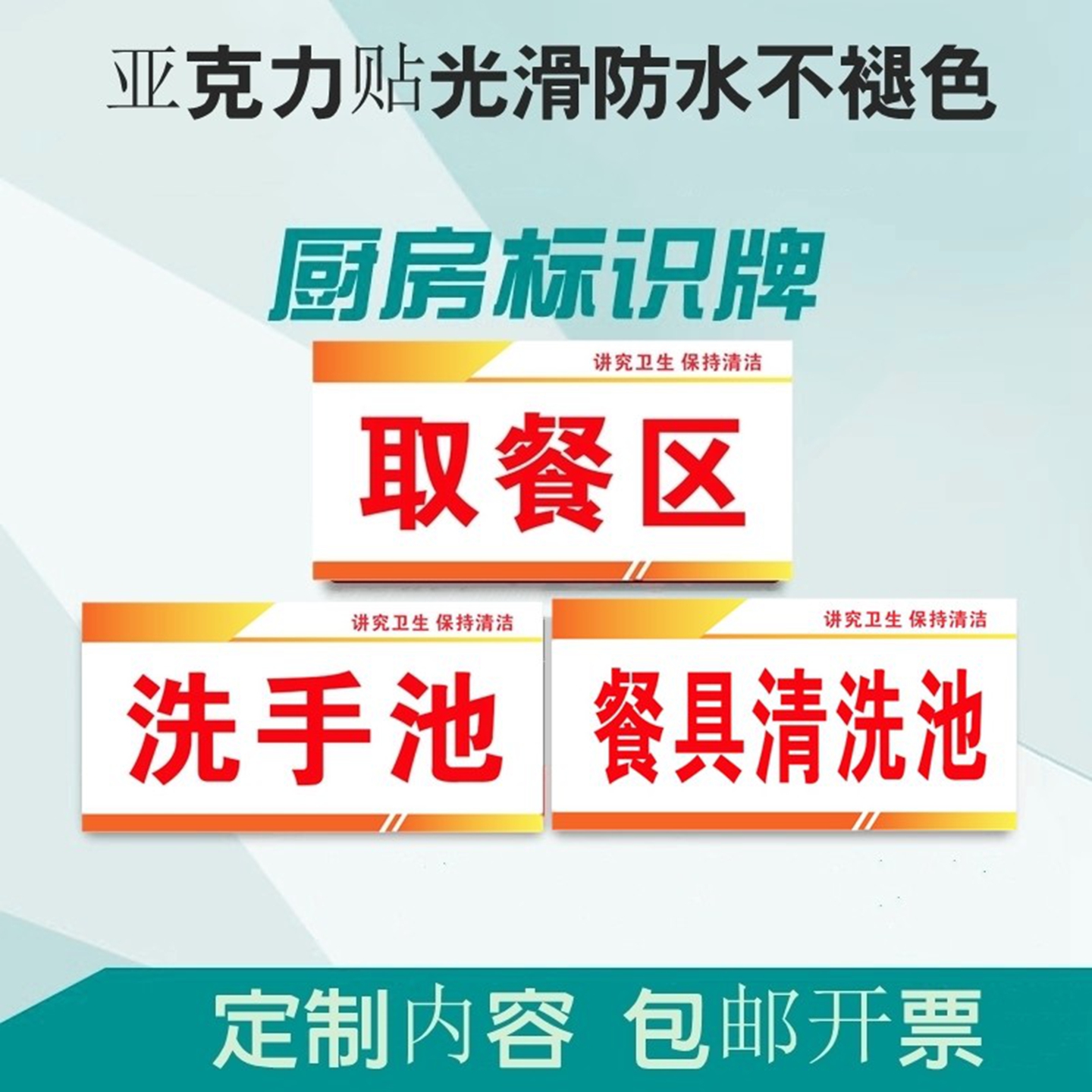 生熟肉刀砧板指示牌洗池区域标贴