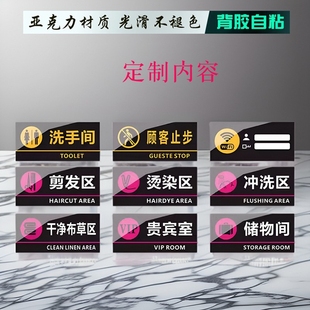 美发店剪发烫染冲洗区域标示储物柜干净布草区贵宾室门牌WiFi标贴