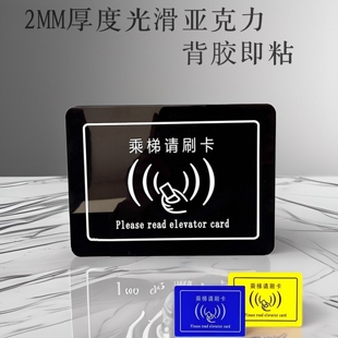 亚克力标识牌电梯门控感应开关提示牌标贴乘梯请刷卡进出告示