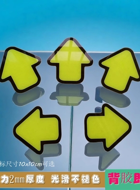 亚克力黄色立体切形箭头方向标示牌移门牌玻璃门贴墙贴导向指示牌