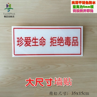 亚克力法制宣传禁毒标识牌珍爱生命拒绝毒品警示牌背胶大尺寸