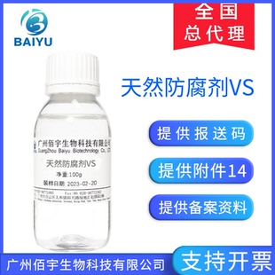 佰宇 母婴儿童专用天然多元醇防腐剂VS 护肤温和无添加多功能原料