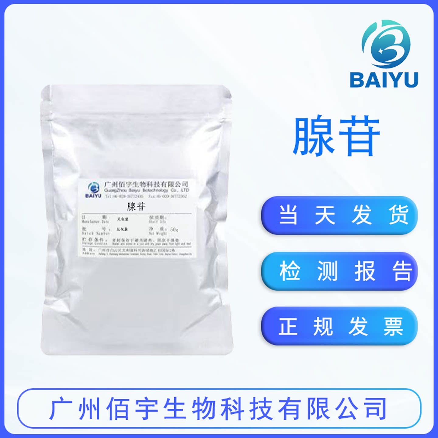 植物高纯98%腺苷水溶性粉原料