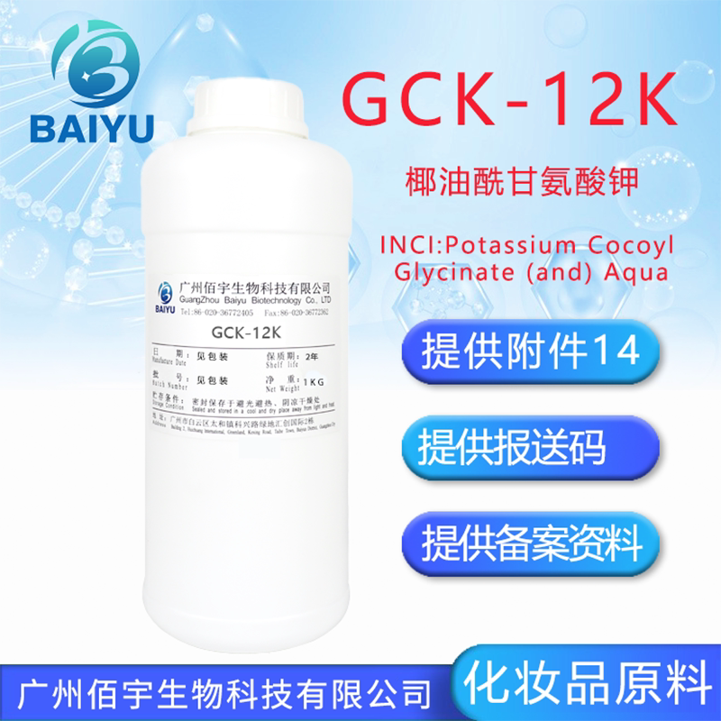 现货 GCK-12K 椰油酰甘氨酸钾 味之素起泡剂化妆品原料发泡剂原料