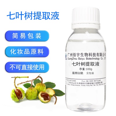 佰宇无色七叶树提取液化妆品原料
