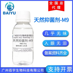 多元 醇防腐劑M9復(fù)合抗菌劑100g溫和不刺激化妝品原料天然抑菌劑M9