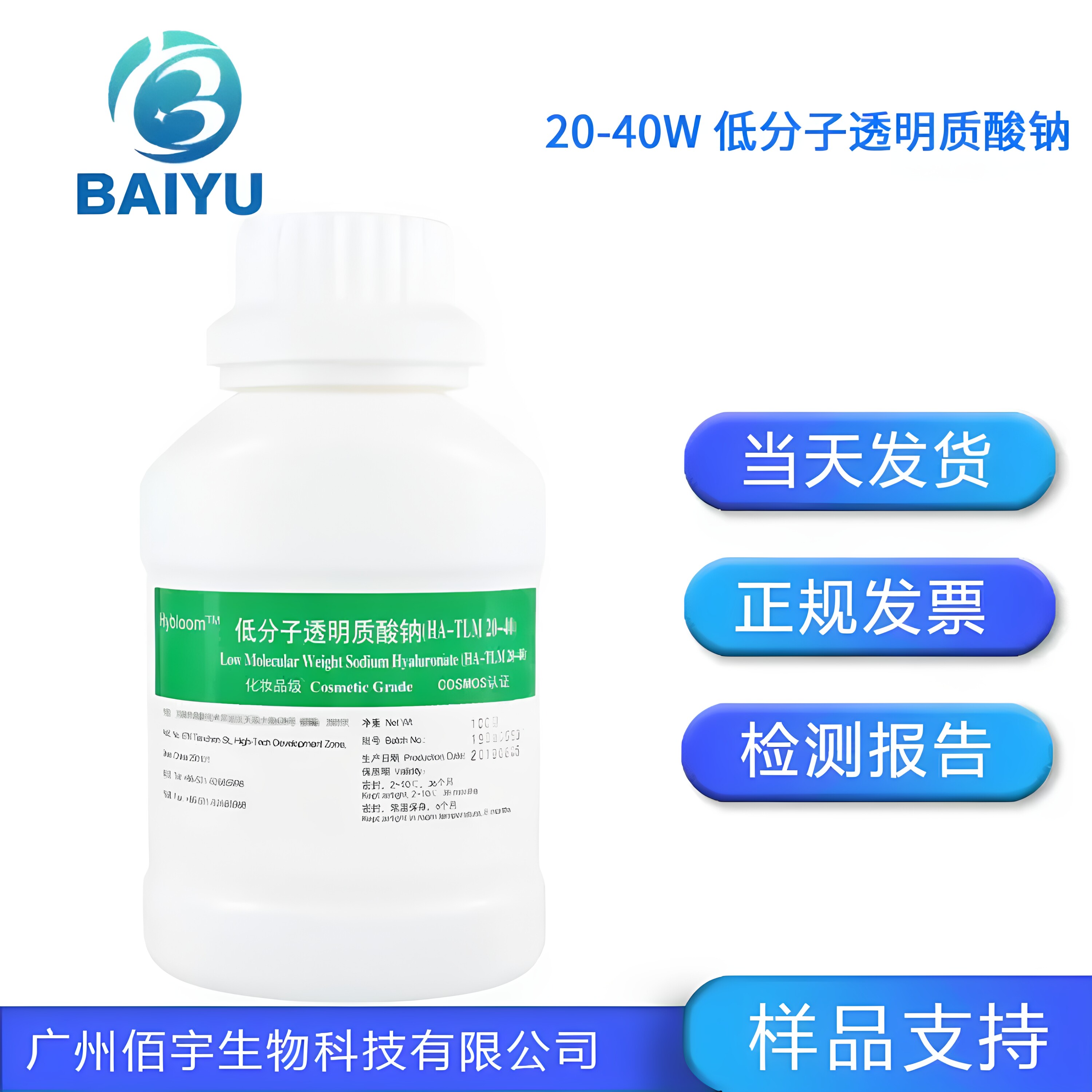 华熙生物低分子玻尿酸钠粉末