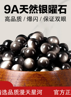 精选特级双眼超亮银曜石金曜石散珠diy手链水晶单珠手串串珠配件