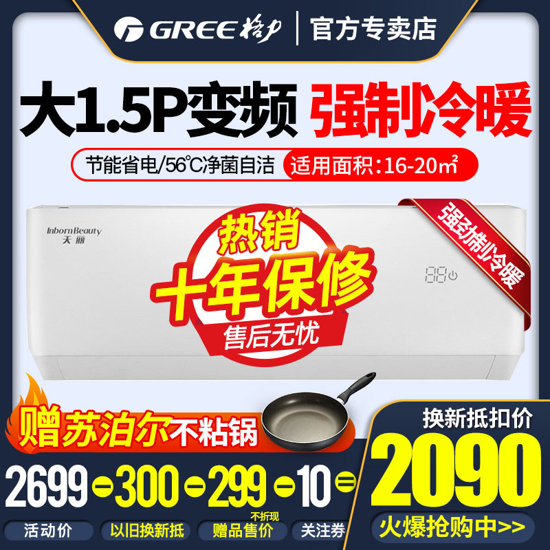 【新国标】格力空调大1.5P变频冷暖挂机家用官方专卖店官网